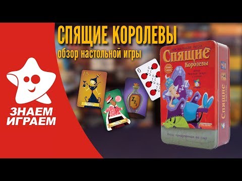 Настольная игра Спящие Королевы / Sleeping Queens + в подарок правила с переводом - фото 1 - id-p1937881475