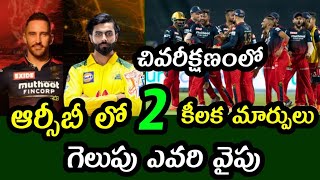 Two Key Changes in RCB team Against CSK | RCB vs CSK match in IPL 2022