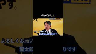 【待ってました】 #国民民主党 #榛葉賀津也 #榛葉幹事長 #玉木雄一郎