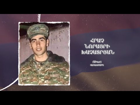 Ձեզ բացակա չենք դնի․ Հրաչ  Խաչատրյան