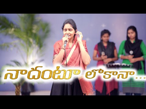 నాదంటూ లోకానా ఏదీ లేదయ్యా | Nadantu Lokana | Sung By Smt. Dr. Betty Sandesh | Hanok Sirivella Garu