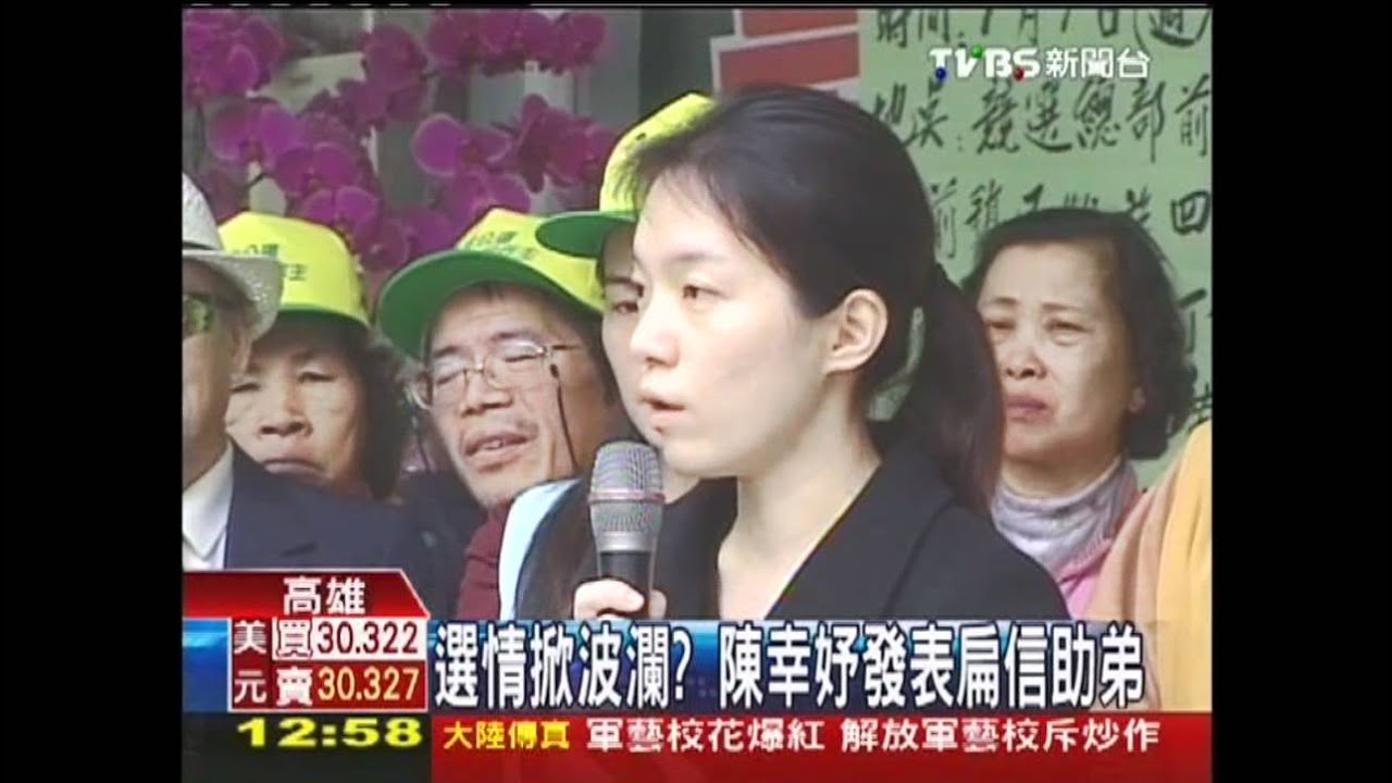 扁隔空出手! 陳幸妤代父讀公開信助弟