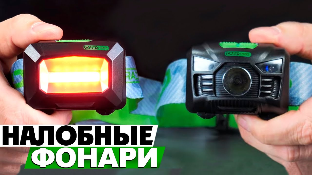 Ліхтар налобний Carp Pro WR Headtorch 3W COB