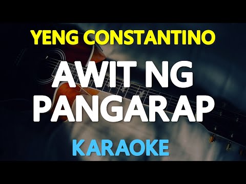 AWIT NG PANGARAP - Yeng Constantino 🎙️ [ KARAOKE ] 🎵