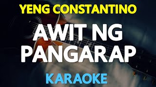 AWIT NG PANGARAP - Yeng Constantino 🎙️ [ KARAOKE ] 🎵