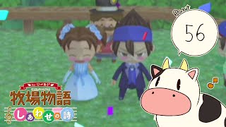 【女性実況】どたばた牧場生活！【牧場物語しあわせの詩】＃56