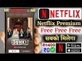 How To Purchase Free Netflix Subscription 2024 l Netflix Free Membership Kaise Le | Netflix 2024