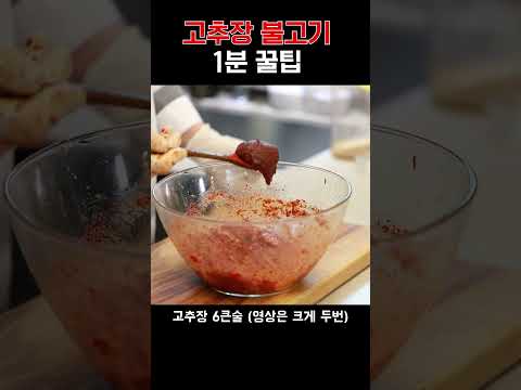 고추장 불고기
