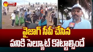 'Beach Cleaning' In Visaka | Vizag Police Commissioner Srikanth | Sakshi TV
