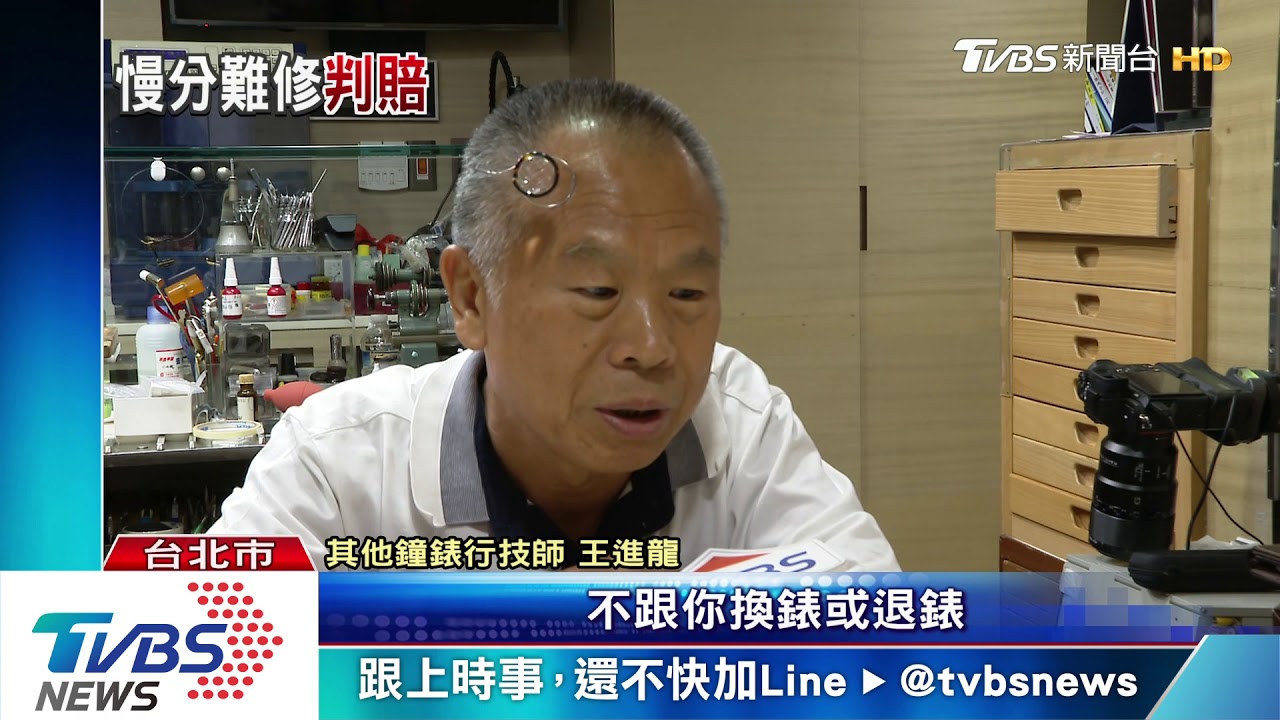鋼鐵人錶「慢分」不退款! 女顧客告贏獲賠