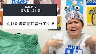 女子が思うめんどくさい男の特徴30個共感しかない