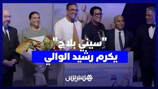 "سيني بلاج" يفتتح دورته السابعة بتكريم رشيد الوالي ومنافسة سينمائية دولية thumbnail