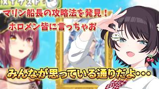 【大空スバル切り抜き】Vol. 5(ラスト！) 思った通りマリン船長はこれで連釣れた・・・【スバルの小屋 宝鐘マリン】