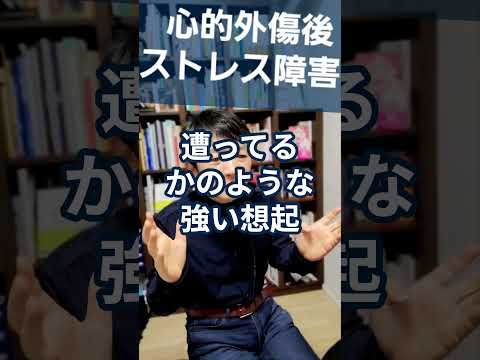 心的外傷後ストレス障害について詳しく解説
