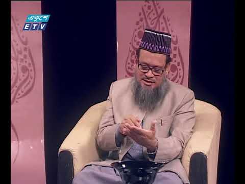 ইসলামী জিজ্ঞাসা ১৯ ০১ ২০১৮