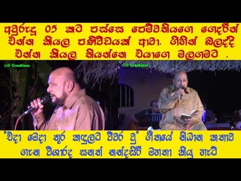 Eda meda thura | Sanath Nandasiri | Live Performance with  Based story එදා මෙදා තුර  සජීවී ගායනය