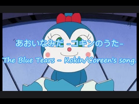 Soreike! Anpanman: Kokin-chan to Aoi Namida Aoi Namida Otoha