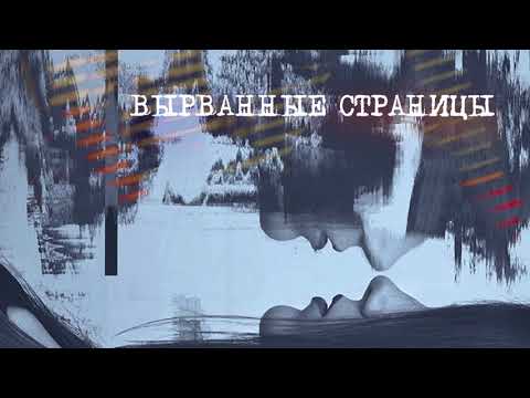 SERPO - Вырванные страницы (2018)