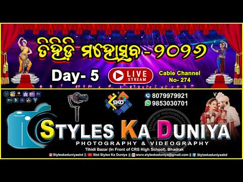 LIVE : TIHIDI MAHOTSAV - 2026 (5th Days)