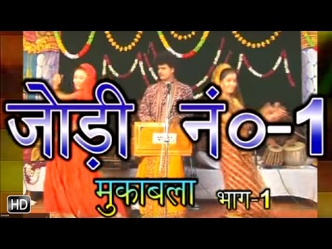जोड़ी नम्बर 1 भाग  1|| Dilip Giri, Lungad Vyas || Bhojpuri Muqabla || Birha Dangal