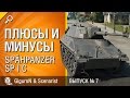 Spähpanzer SP I C - Плюсы и минусы - Выпуск №7 - от GiguroN и ...