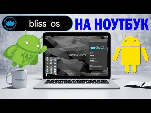 Установка Bliss OS на современный ноутбук Video