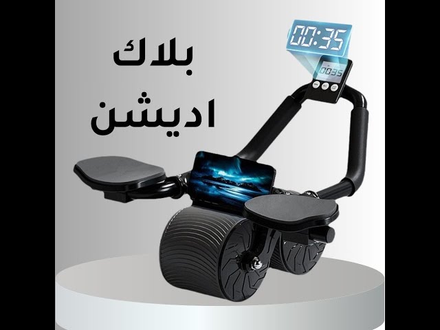 قطعتين عجلة تمارين البطن