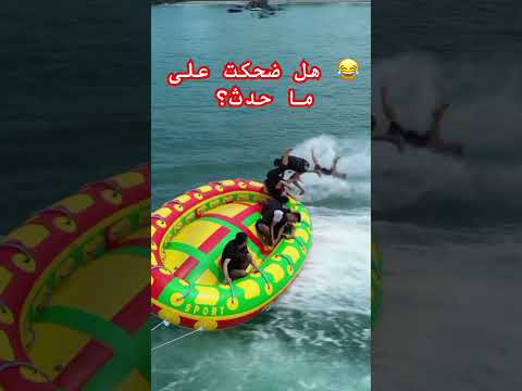 ❤️ تابعني لمزيد من المغامرات. #challenge #اكسبلور #بحر #تيك_توك #ترند #اكسبلورهاشتاقات🔥👇