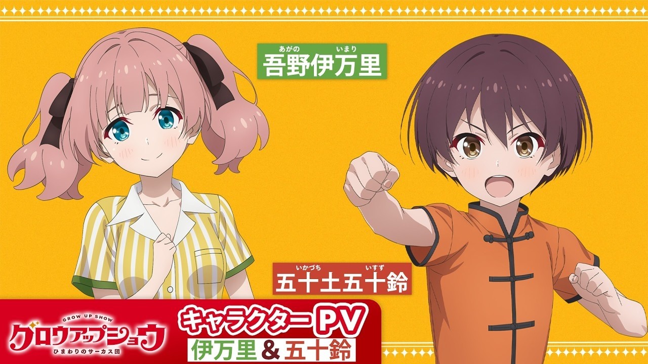 《GROW UP SHOW ～Sunflower Circus～》 - Character PV2