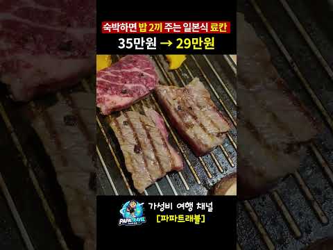 부산의 럭셔리한 일본식 공간, 호시가 케료칸에서 완벽한 휴가를 즐기세요!
