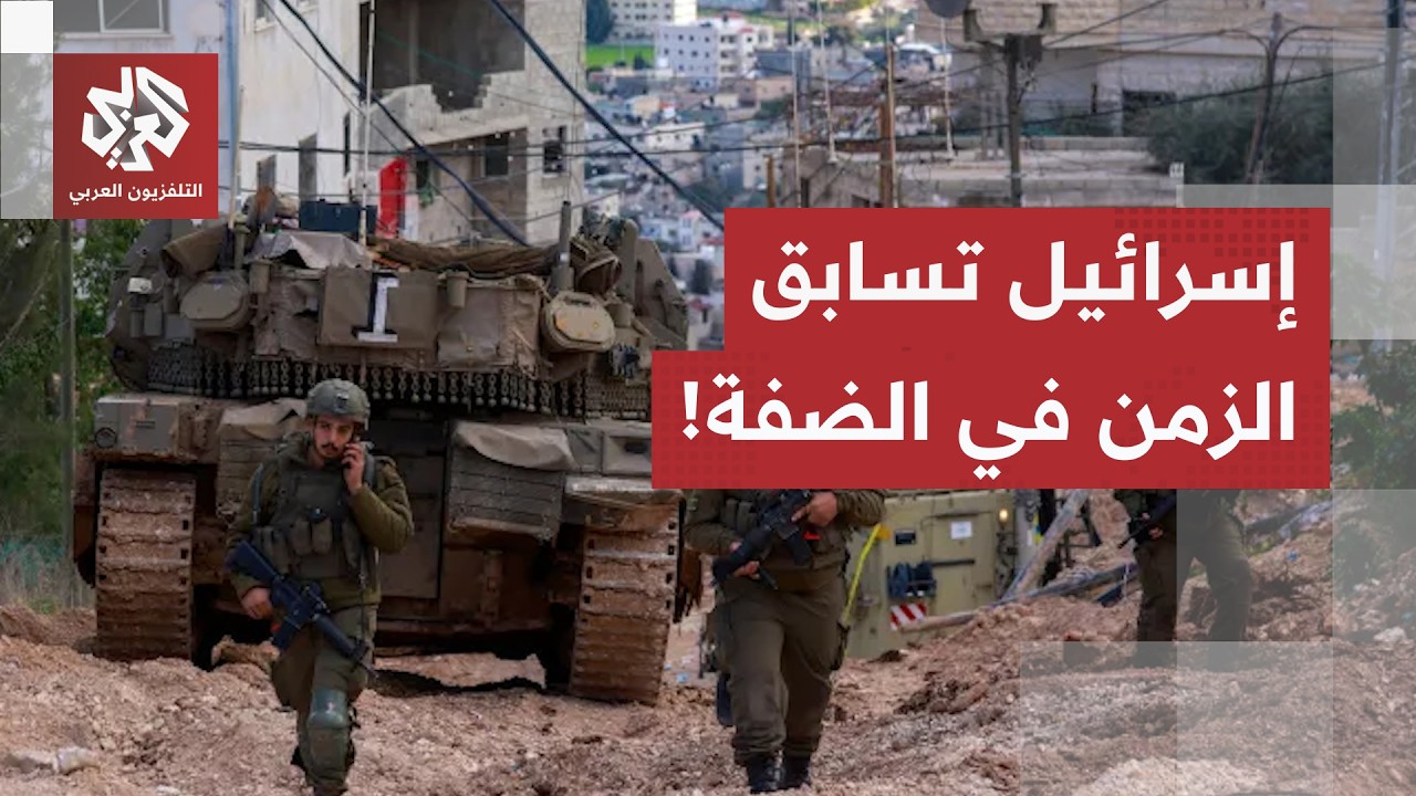 سباق مع الزمن قبل الانتخابات.. كيف يفرض الاحتلال الضم الفعلي لـ الضفة الغربية