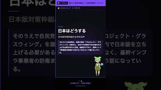 【速報】自民党が危機感。新型AI Claude Mythosで政府に対策要請