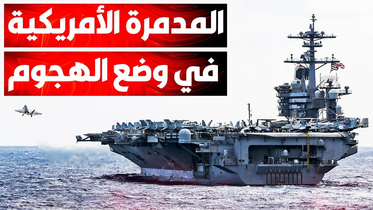 طبول الحرب تدق..قطع الأنترنت في طهران تحرك مفاجئ للمدمرة الأمريكية..ترامب يحذ