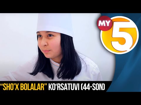 “Sho’x bolalar” (44-son)