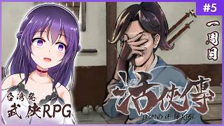 【活俠傳 #5】おまえの苦労をずっと見てたぞ 本当によく頑張ったな？【Legend of Mortal | 日本語化MOD】