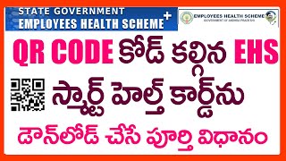 HOW TO DOWNLOAD EHS Smart Health Card With QR Code EMPLOYEE HEALTH SCHEME SMART HEALTH CARD DOWNLOAD