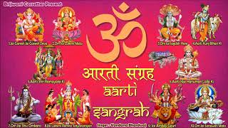 Aarti Sangrah | आरती सँग्रह  | Aartiyan | आरतियां
