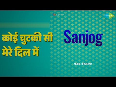 कोई चुटकी सी मेरे दिल में — वीडियो थंबनेल
