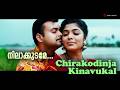 Nilakudame Full Song HD Chirakodinja Kinavukal Kunchacko Boban Rima Kallingal
