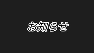 お知らせ