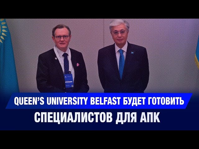Queen’s University Belfast будет готовить специалистов для АПК