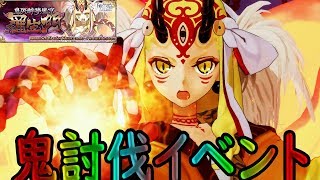 【Fate/Grand Order Arcade】【FGOAC】茨木討伐イベント開催決定!!カワイイ小鬼を沢山狩るぞ、攻略解説動画【FGOアーケード】
