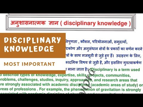 Disciplinary knowledge (अनुशासनात्मक ज्ञान )