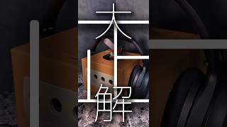 「IRIS OUT +4」を部屋のすみっこにあるゲームキューブに向かってアカペラで歌ってみたら音割れギリだった。 #shorts  #歌ってみた #アカペラ #chainsawman #irisout