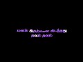 Unthan Madiyinil Kidappadhu Sugam Sugam Black Screen Lyrics