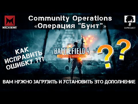 Режим командира battlefield 4 андроид