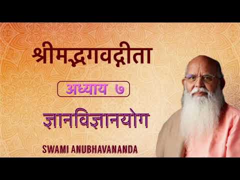 Bhagavad Gita ( Hindi ) | Chapter 7 | Talk 1 | Swami Anubhavananda