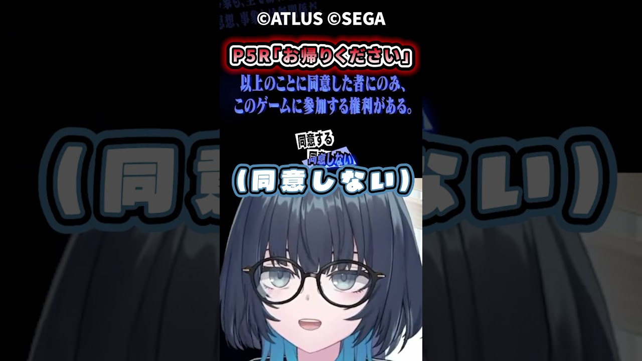 ペルソナ5 ザ・ロイヤルを始められなかった愁子 #Shorts #P5R #切り抜き