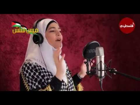 نشمية | ميس شلش - النسخة الكاملة