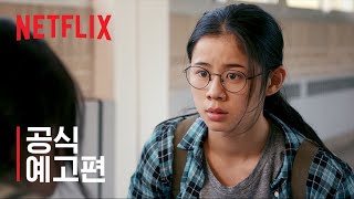 반쪽의 이야기 | 공식 예고편 | Netflix
